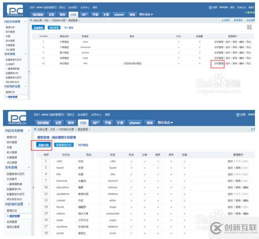 phpcms新建模型的方法