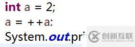 Java自增自减运算符的使用方法
