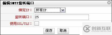 如何设置启动SMTP、POP3以及IMAP4的SSL服务端口？