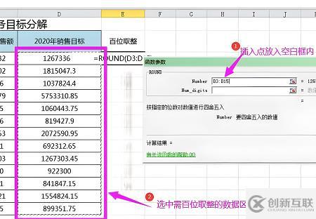 Excel的round函数如何取整