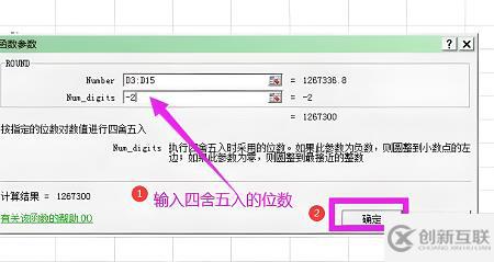 Excel的round函数如何取整