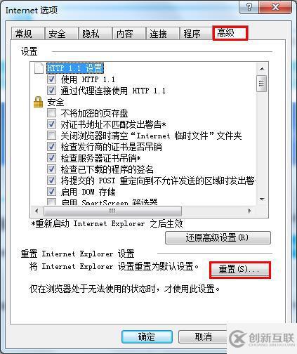 win7中IE浏览器打不开网页怎么解决