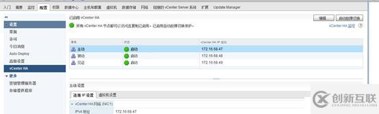 VCSA 6.5 HA 配置之五：故障转移测试