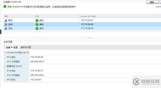 VCSA 6.5 HA 配置之五：故障转移测试