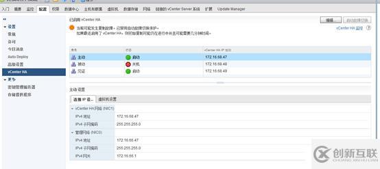 VCSA 6.5 HA 配置之五：故障转移测试