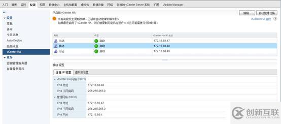 VCSA 6.5 HA 配置之五：故障转移测试