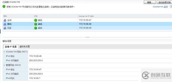 VCSA 6.5 HA 配置之五：故障转移测试