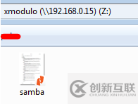 怎么搭建与Windows客户机结合使用的Samba文件服务器