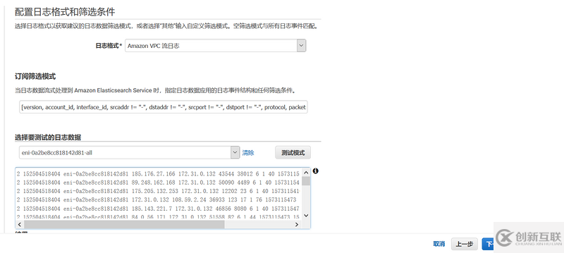 如何使用Elasticsearch实时监控VPC flow log