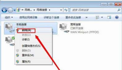 win7本地连接禁用了如何恢复