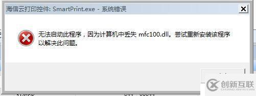 计算机中丢失mfc100.dll处理方法