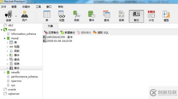 navicat清除数据库备份的方法