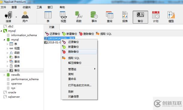 navicat清除数据库备份的方法