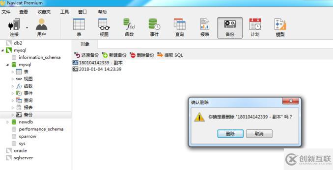 navicat清除数据库备份的方法