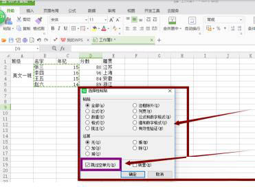 如何解决wps不能对合并单元格做部分修改的问题