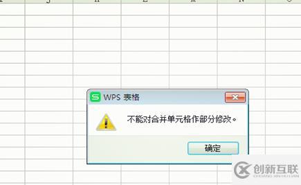 如何解决wps不能对合并单元格做部分修改的问题