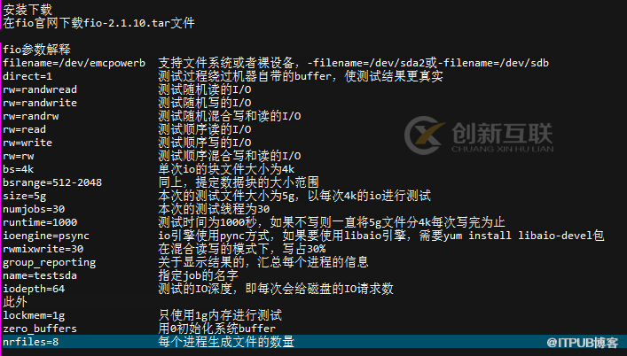 IO测试工具fio怎么用