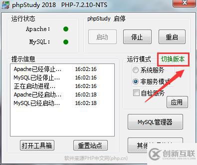 phpstudy设置php版本的方法