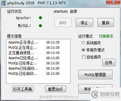 phpstudy设置php版本的方法