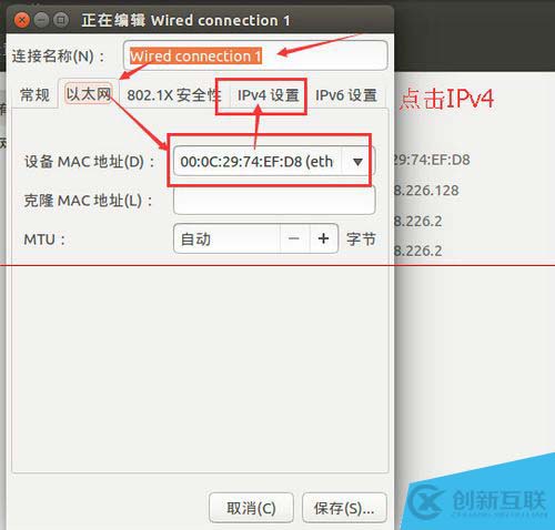 ubuntu 14.10系统中怎么设置静态ip