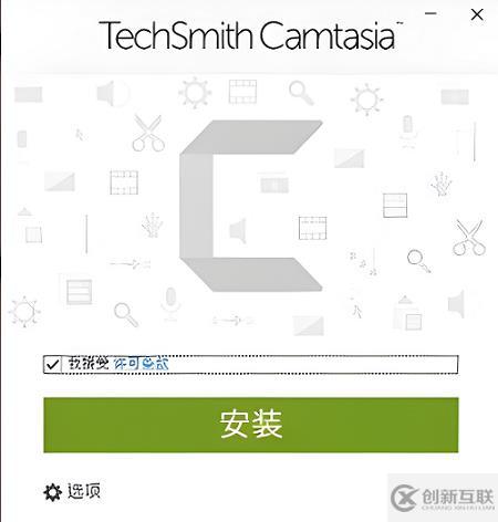 windows下camtasia如何安装