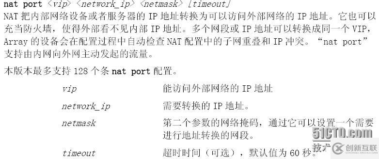 负载均衡Array的nat port命令用法及介绍