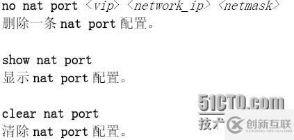 负载均衡Array的nat port命令用法及介绍