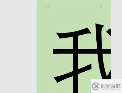 Word字体放大如何操作