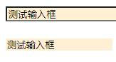 css中input去掉边框的方法