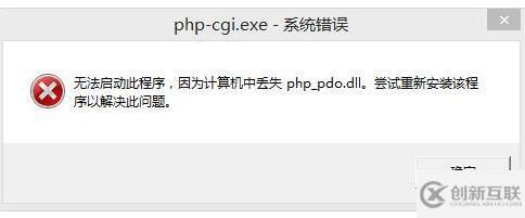 如何解决“丢失php_pdo.dll”的问题