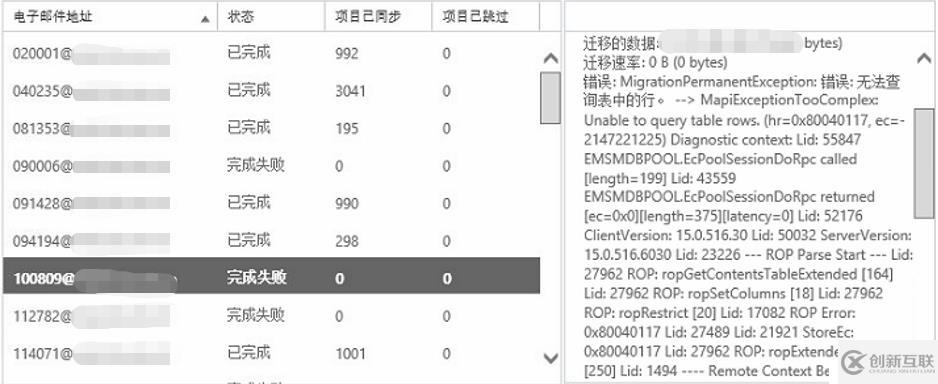 MapiExceptionTooComplex: Unable to query table row