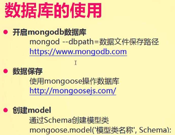 Node.js 实战开发：博客系统