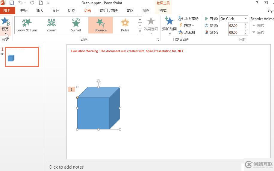 C# PowerPoint中如何添加、修改和删除动画