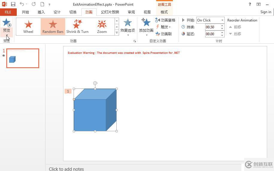 C# PowerPoint中如何添加、修改和删除动画