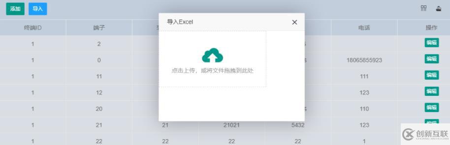 layui中怎样导入excel文件