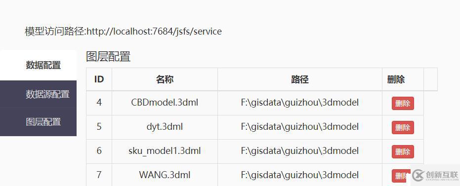 符合skyline的3dml网络发布服务