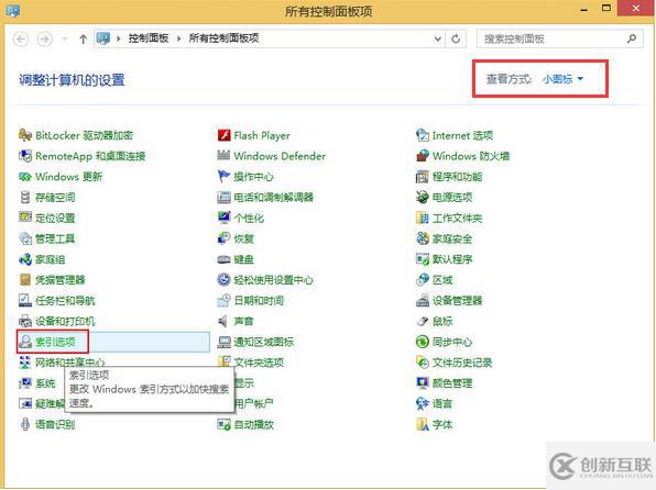 电脑如何将win8系统中不常用文件索引关闭