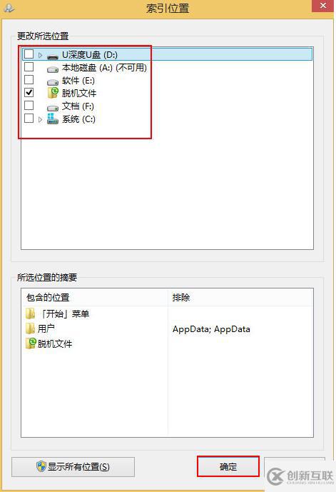 电脑如何将win8系统中不常用文件索引关闭