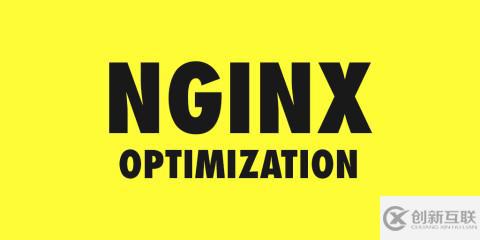 Nginx 是怎么实现高并发