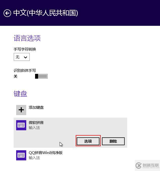 Win8如何设置自带输入法