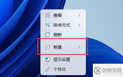 win11如何新建文档