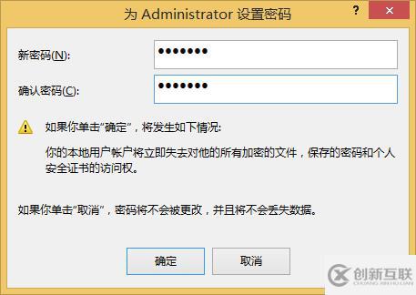 win8系统如何设置开机密码