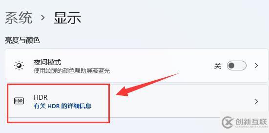 win11如何开启hdr