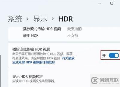 win11如何开启hdr