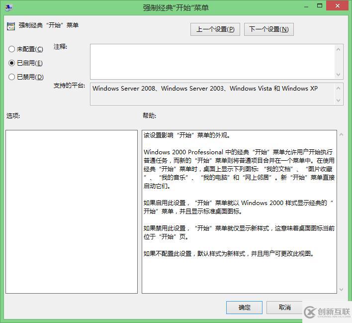 win8系统怎么开启经典开始菜单