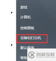 win7打印机驱动怎么卸载