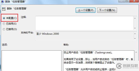 win7系统任务管理器无法打开该怎么办