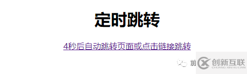 JavaScript中如何实现限时秒杀和定时跳转以及改变盒子大小