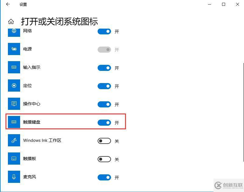 怎么在Win10系统中开启触摸键盘