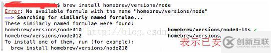 Mac下通过brew安装指定版本的nodejs教程